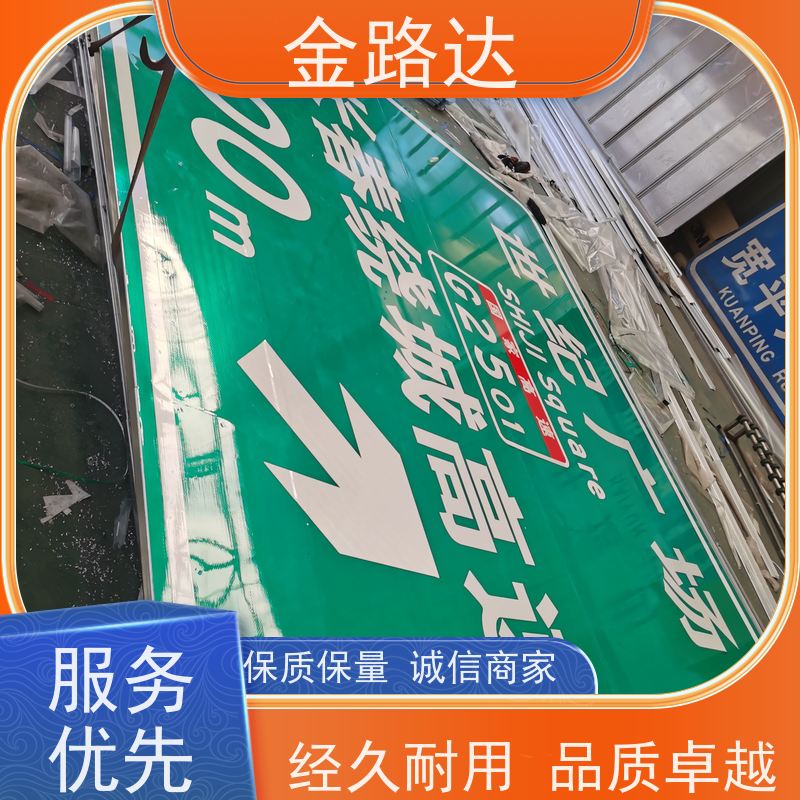 金路达 城市道路 标志牌 材质耐用不易磨损 稳定性佳