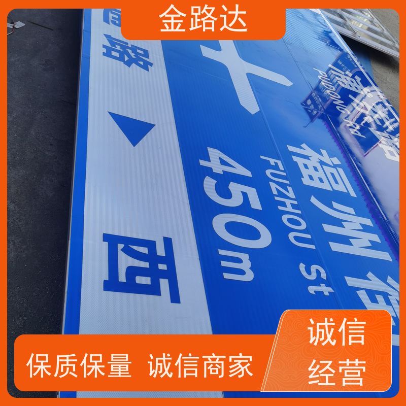 金路达 交通安全 标识牌 符合环保标准 确保其稳定性