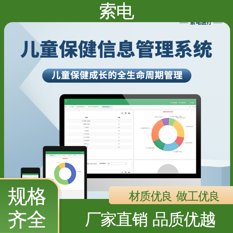 分析 语音报读 量表标准化 儿童保健云平台 索电