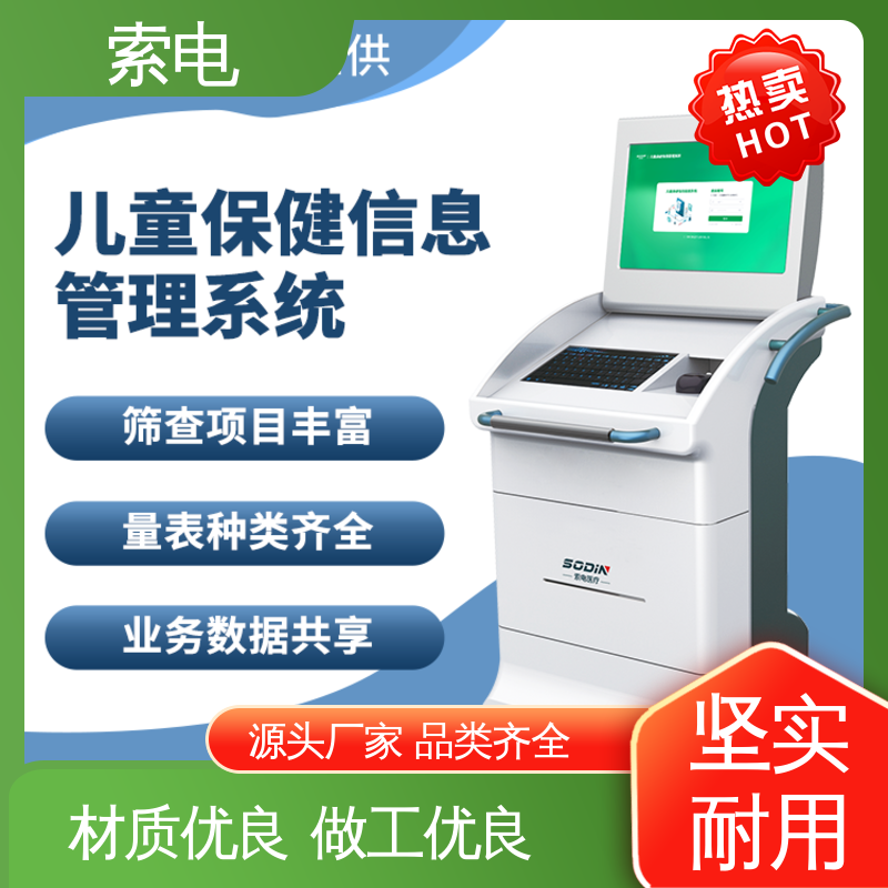 索电 专业的诊断 童趣 儿童保健信息管理平台 全方助力