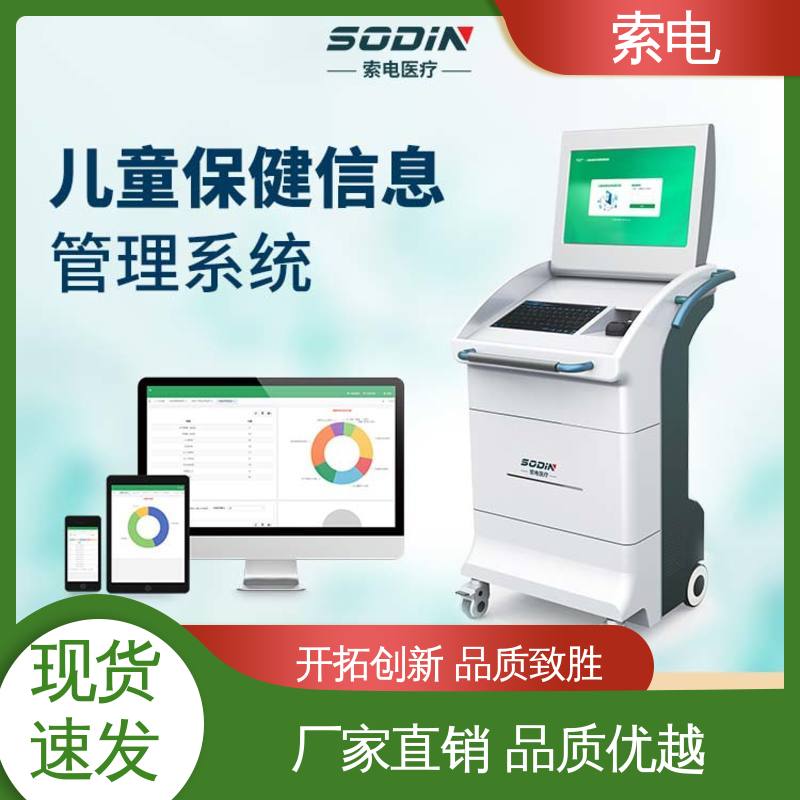 索电 儿童保健管理系统 分析 多样化 过程简易化