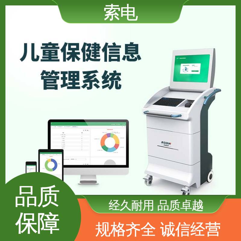 操作简便 童趣 一体化 儿童保健管理工作站 索电