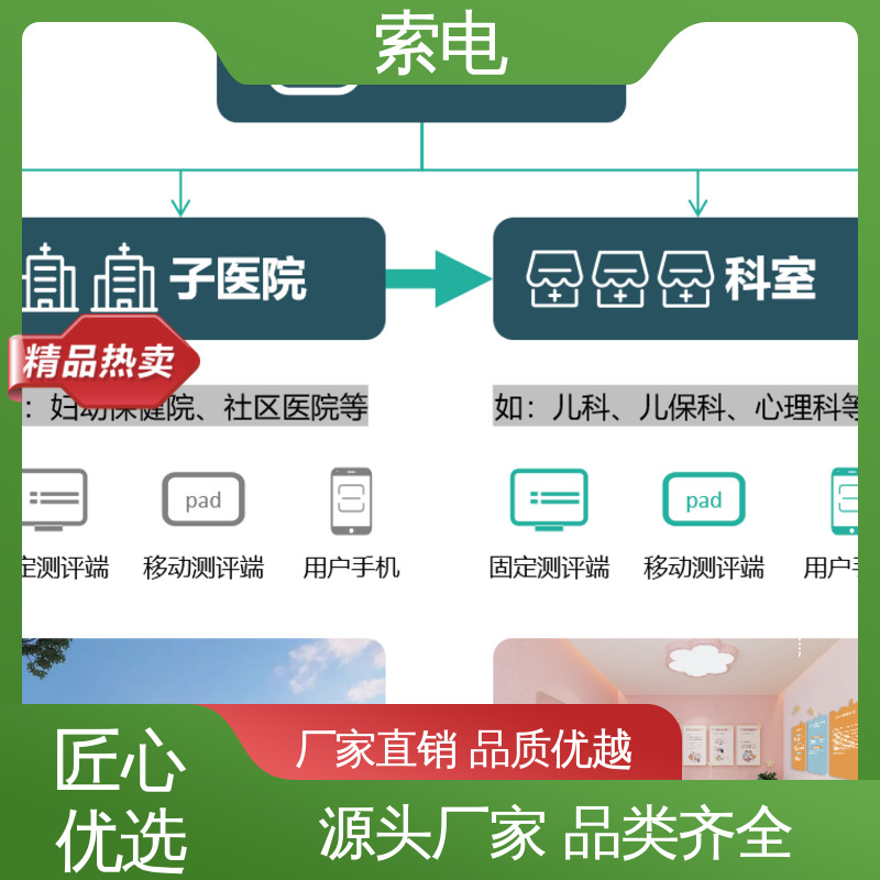 索电 双液晶显示屏 儿童保健管理系统 立体C型机身 量表标准化