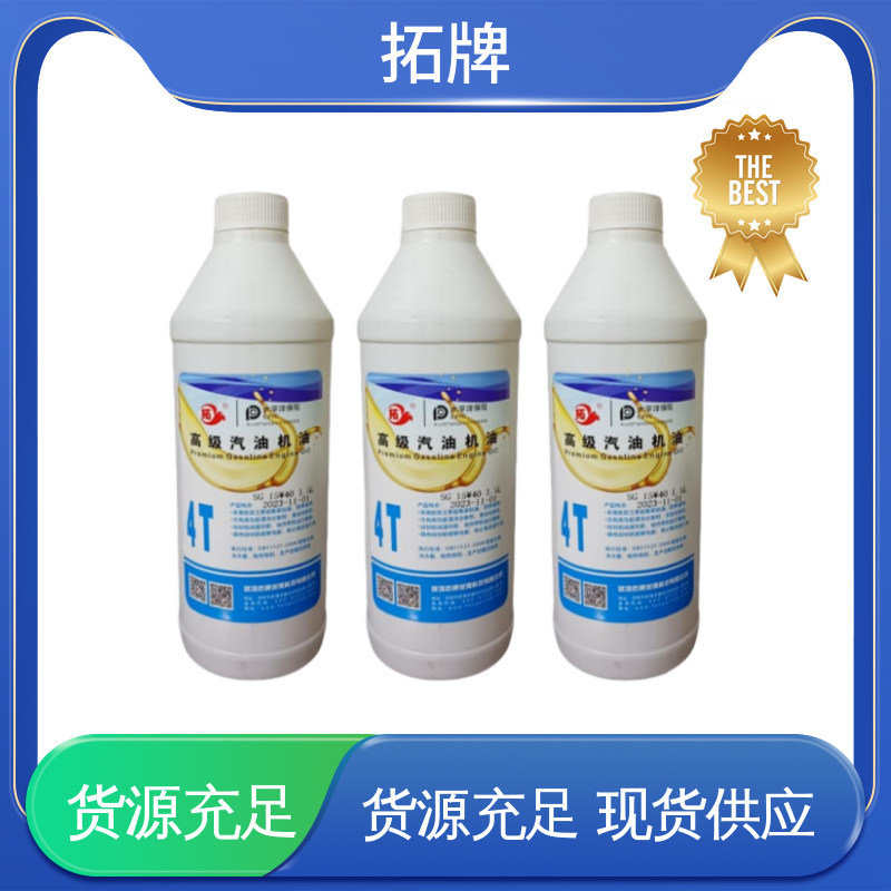 厂价供应 提高性能 四冲程发动机通用 合成型汽油机油 拓牌