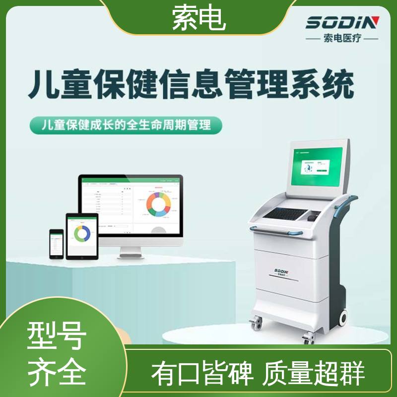 设计界面卡通化 儿童保健管理系统 一体化 全方助力 索电