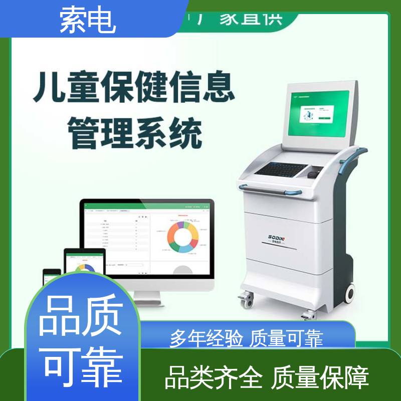 索电 过程简易化 立体C型机身 儿童保健管理工作站