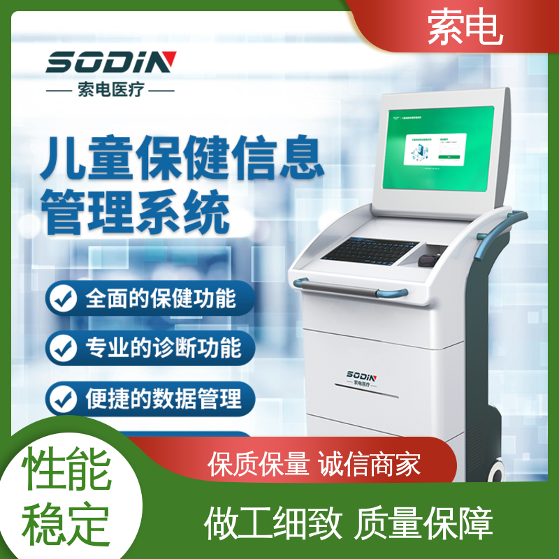索电 全方助力 儿童保健信息管理系统 多样化 360度