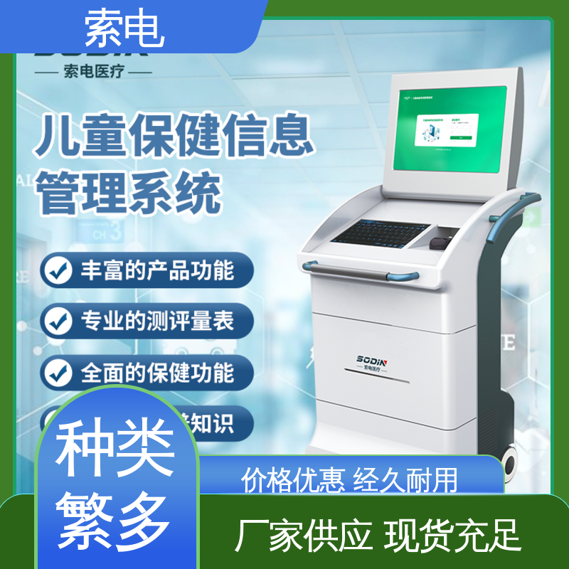 量表标准化 双液晶显示屏 儿童保健信息管理系统 便捷 索电