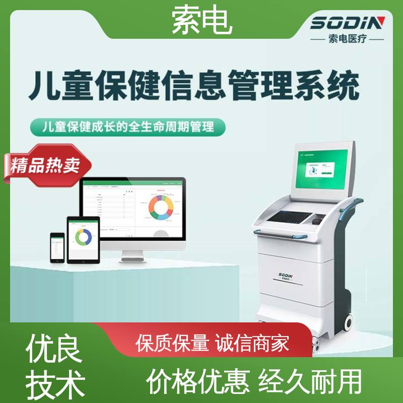 索电 过程简易化 全方助力 先进的数据 儿童保健系统