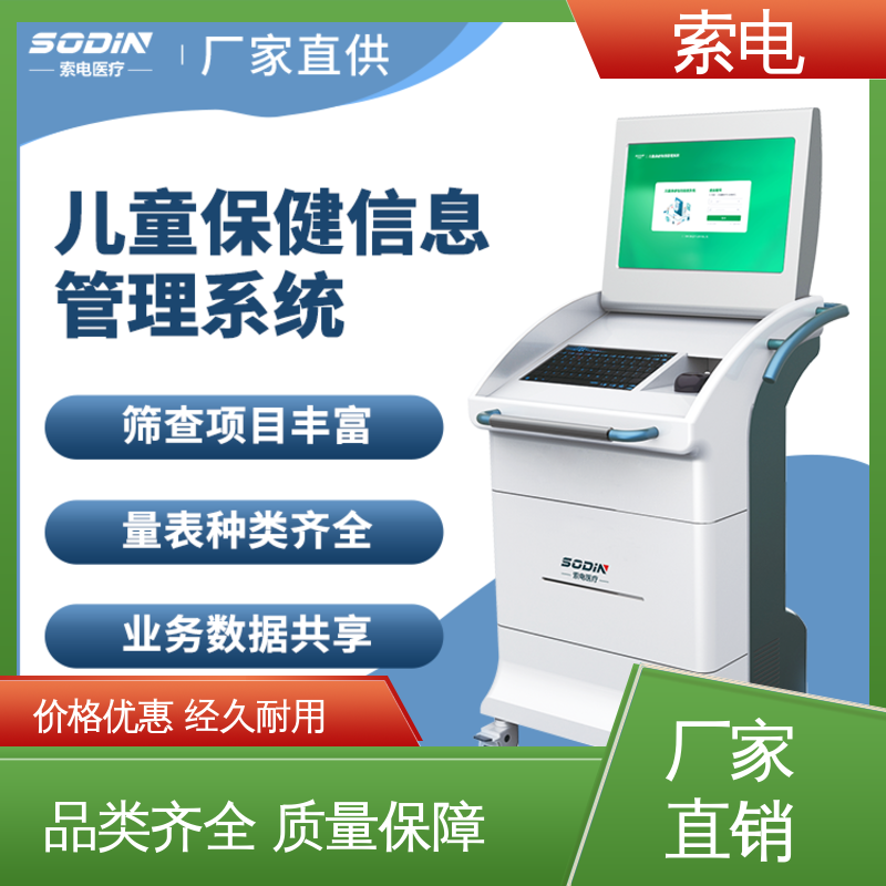 过程简易化 专业的诊断 儿童保健管理工作站 分析 索电