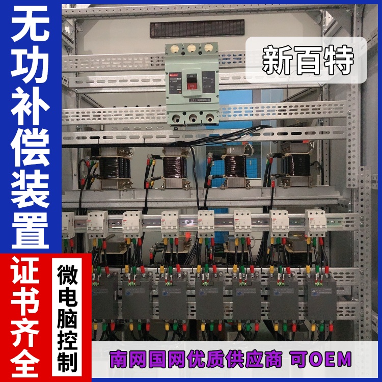 新百特 安装 svg无功补偿成套装置 电能质量综合治理 厂家定制
