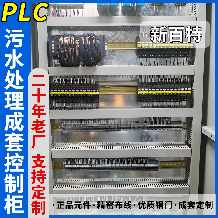 新百特 消防 plc 控制柜 PLC散热防雨低压柜 安装定制
