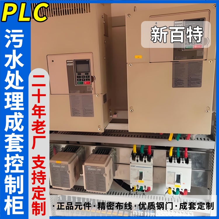 新百特 电机 plc自动化控制柜 PLC散热防雨低压柜 安装定制