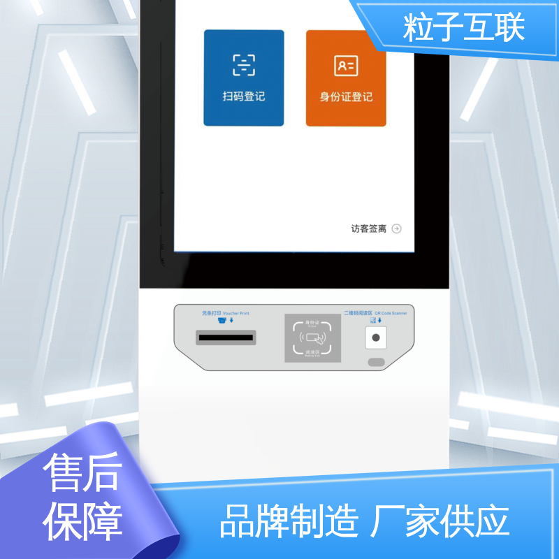 粒子互联 自主可控 访客系统厂商 对接飞书 智能化