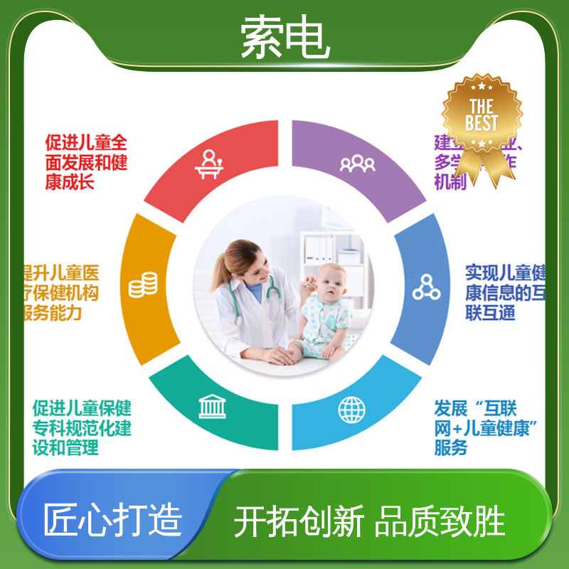 一体化 丰富 设计界面卡通化 儿童保健系统 索电