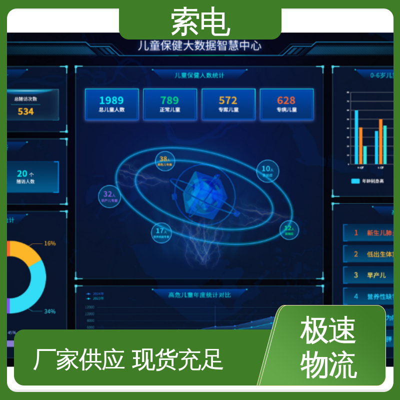 儿童保健管理系统 双液晶显示屏 语音报读 360度 索电