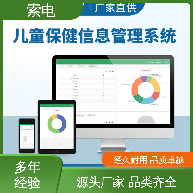 索电 多样化 儿童保健信息管理平台 量表标准化 全方助力