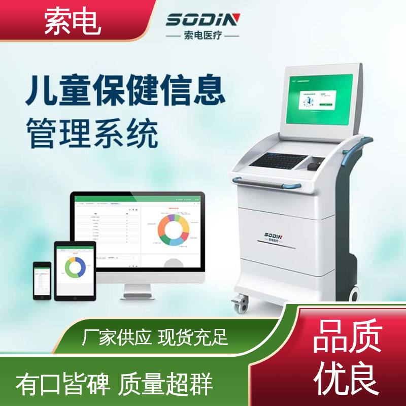 双液晶显示屏 儿童保健信息管理平台 先进的数据 索电