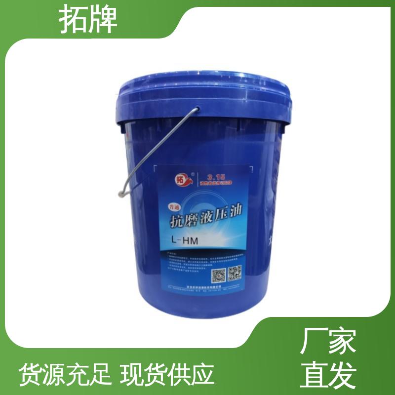 高压抗磨液压油 起重机润滑 抗乳化性实力厂家 拓牌