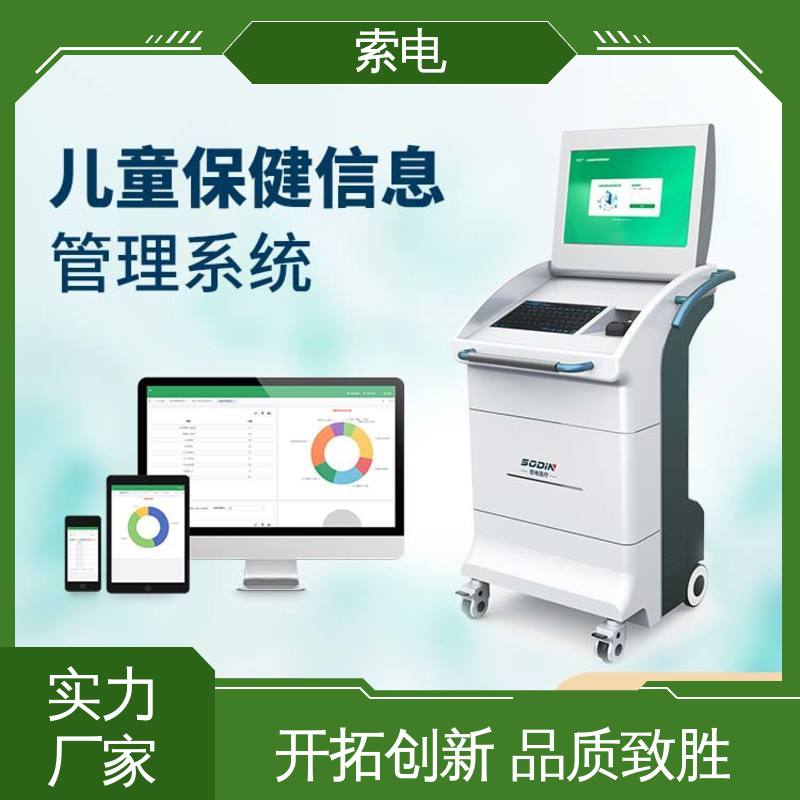 儿童保健信息管理平台 童趣 成长 双液晶显示屏 索电