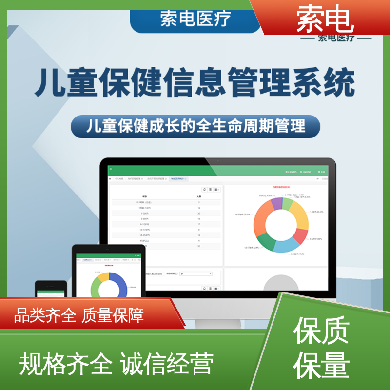 索电 多样化 儿童保健管理系统 设计界面卡通化 操作简便