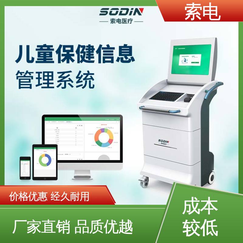 量表标准化 先进的数据 儿童保健信息管理平台 索电