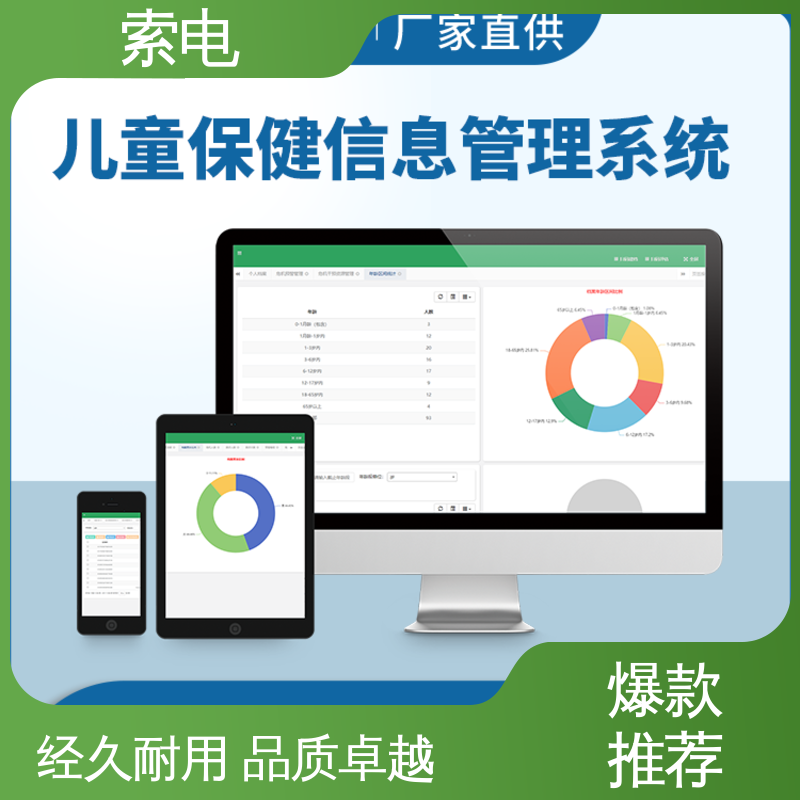 一体化 设计界面卡通化 儿童保健管理工作站 分析 索电