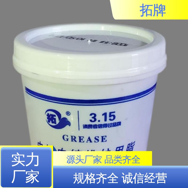  黄油润滑脂 电机水泵用油 实力厂家 多种规格 拓牌