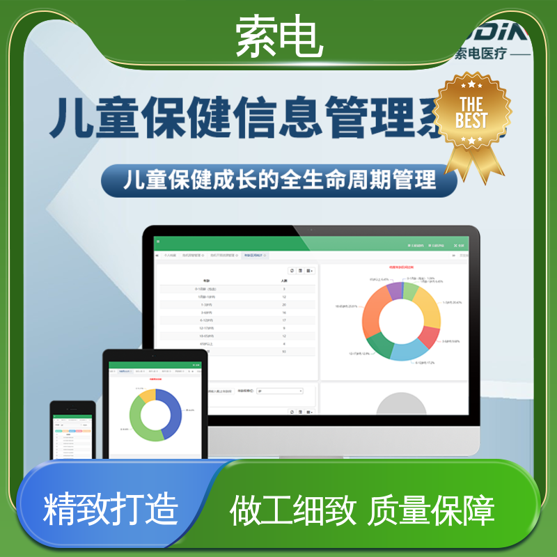 索电 量表标准化 一体化 儿保系统 双液晶显示屏