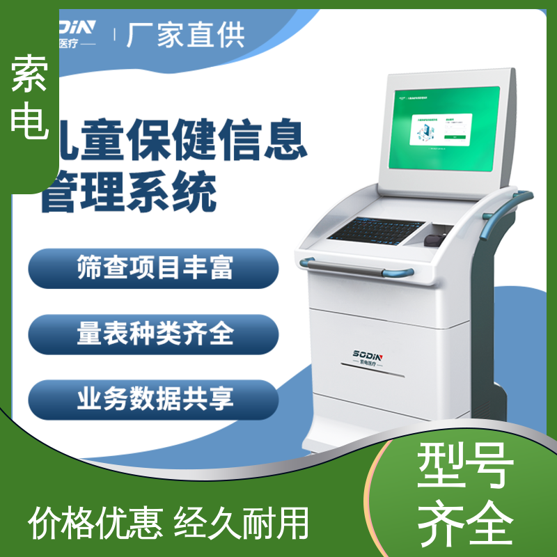 索电 丰富 儿童保健信息管理系统 专业的诊断 设计界面卡通化