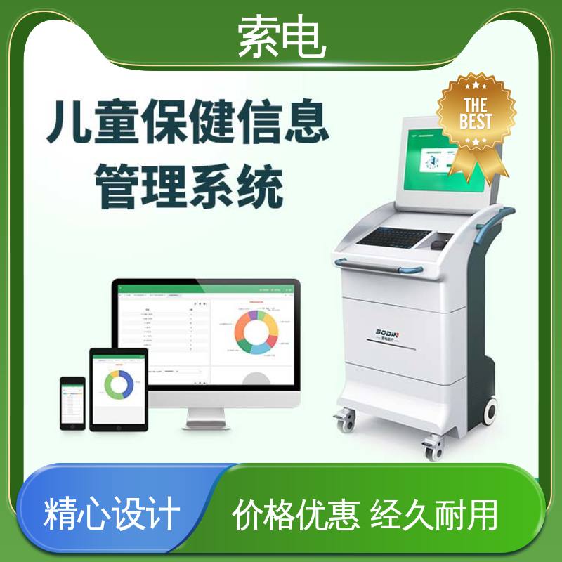 量表标准化 双液晶显示屏 专业的诊断 儿童保健管理工作站 索电