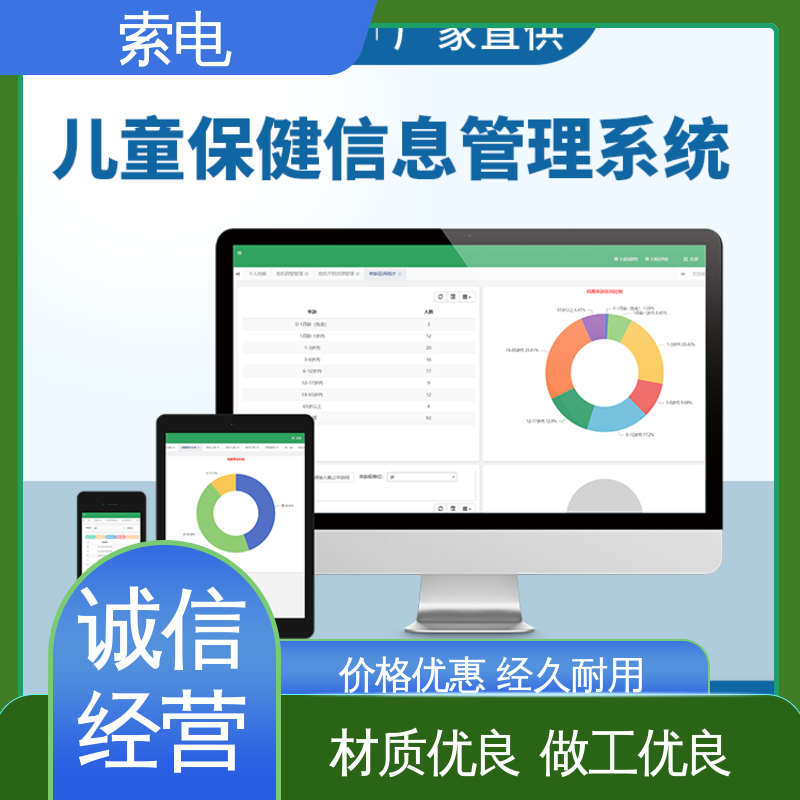 索电 一体化 儿童保健管理工作站 设计界面卡通化