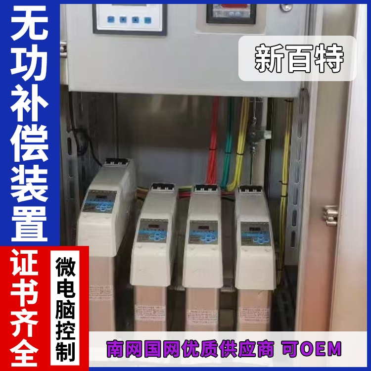 新百特 安装 动态无功补偿svg装置 电网输电用 厂家定制