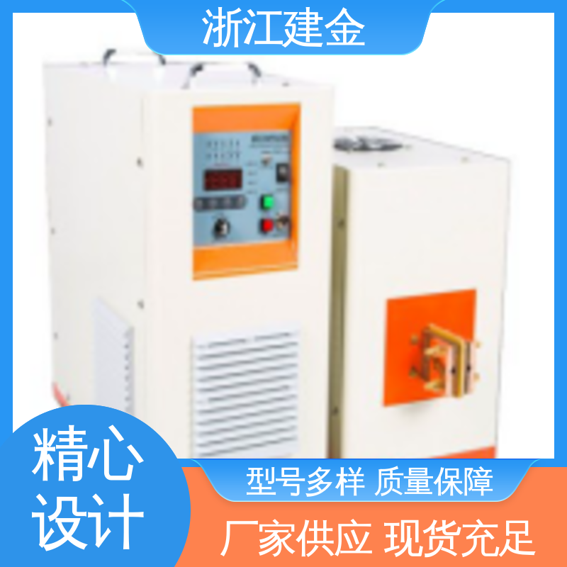 建金科技 感应加热 超音频淬火退火设备 标准件加工 高效便捷