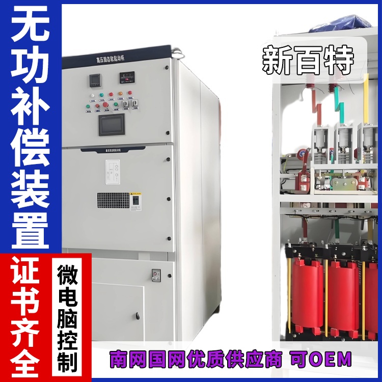 新百特 安装 抽屉式无功补偿装置 电网输电用 厂家定制