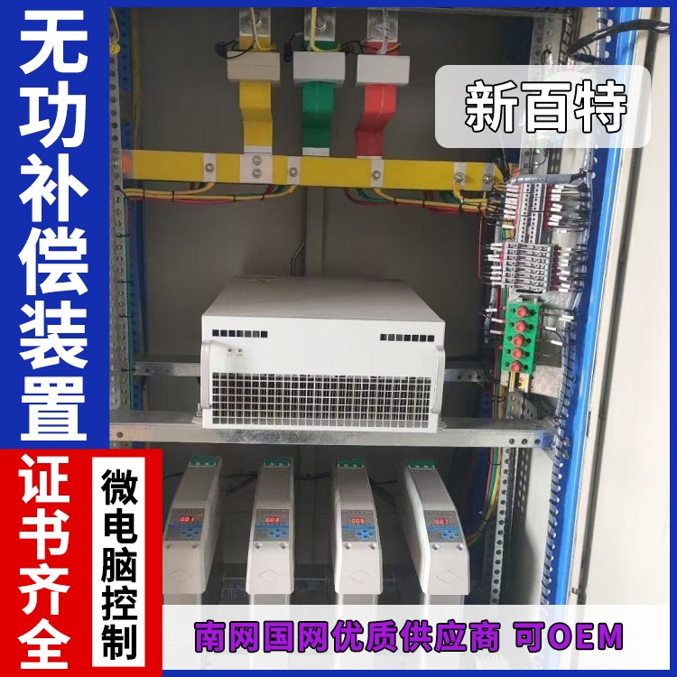 新百特 安装 svg无功补偿装置 新能源并网用 厂家定制