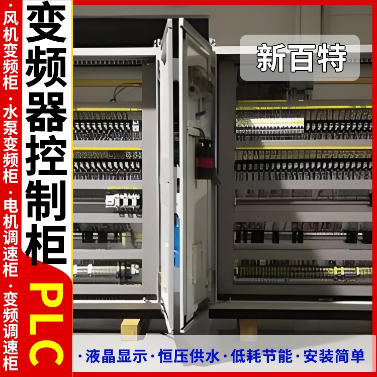 新百特 换热站 plc控制柜生产厂家 PLC散热防雨低压柜 安装定制