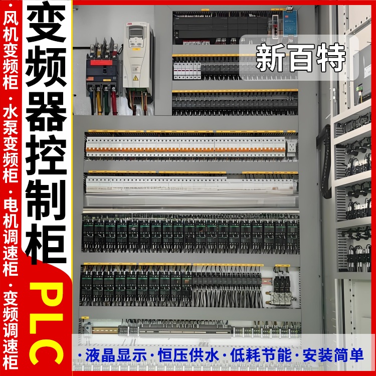 新百特 泳池 plc变频控制柜 PLC散热防雨低压柜 安装定制