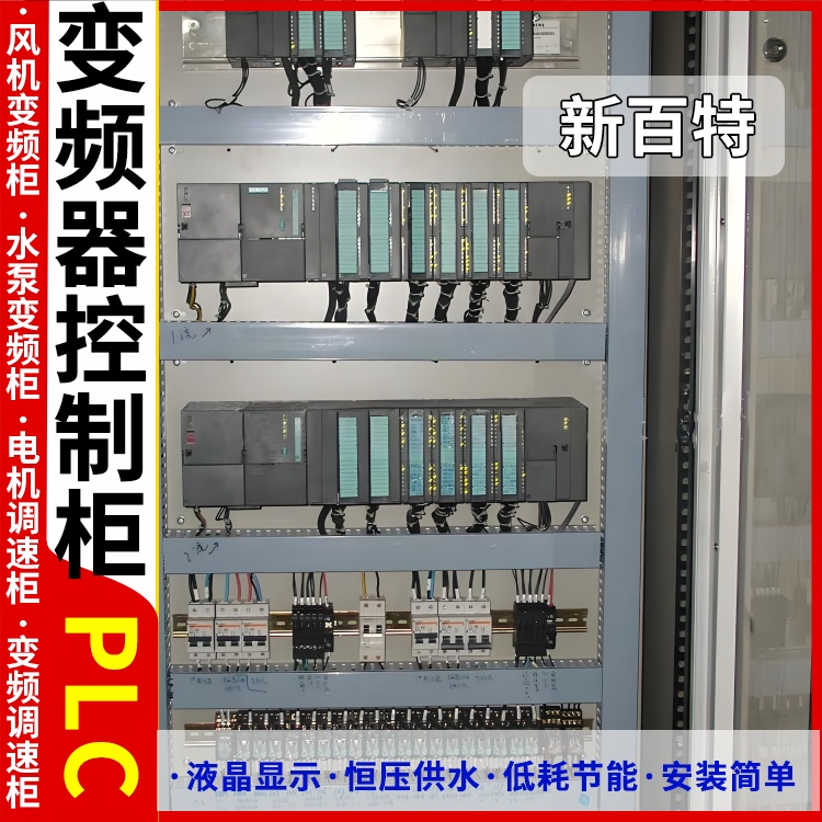 新百特 综合 plc电气柜 PLC散热防雨低压柜 安装定制