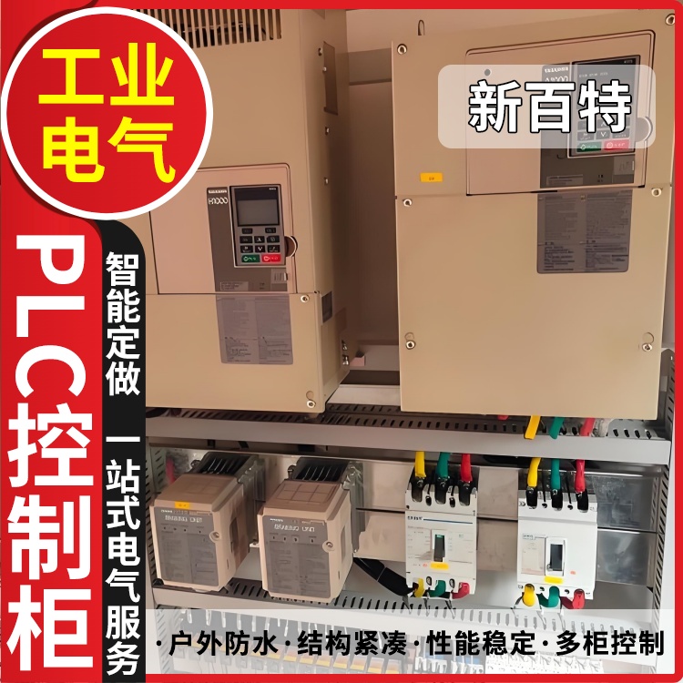 新百特 水泵供水 plc 控制柜 PLC散热防雨低压柜 安装定制