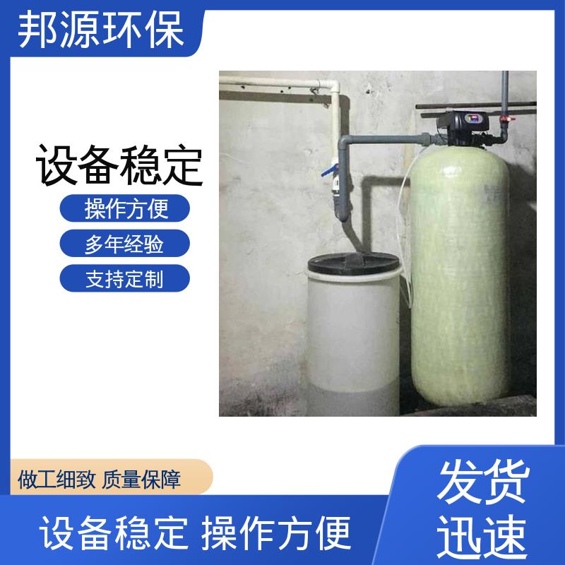 邦源环保 大型软水设备 外表光滑密封好 自动焊接技术 运行稳定