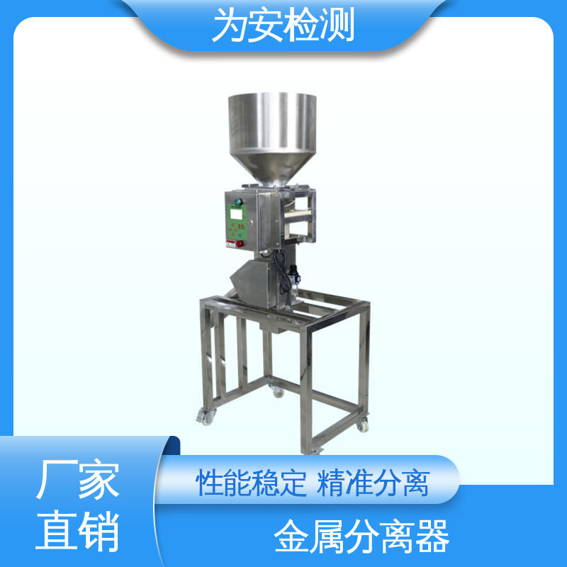 为安检测 金属检测分离设备 不锈钢金属分离器 用于纺织行业 性能稳定