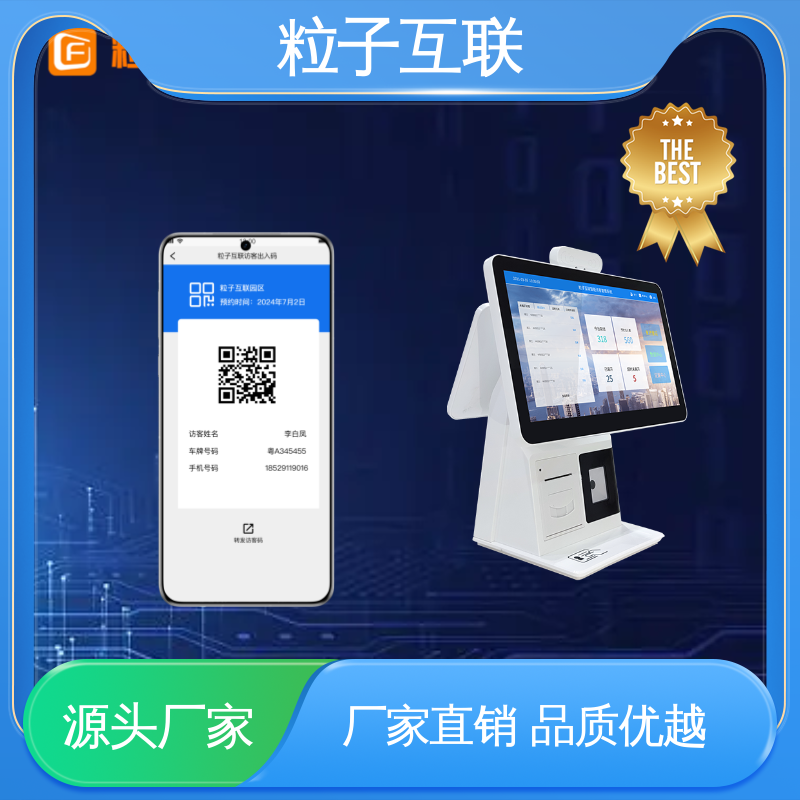 自主可控 面部识别访客系统 来访预约邀请 粒子互联