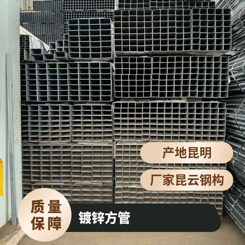 建筑钢构工程 规格厚度200 昆云厂家 国标Q235B 镀锌方管