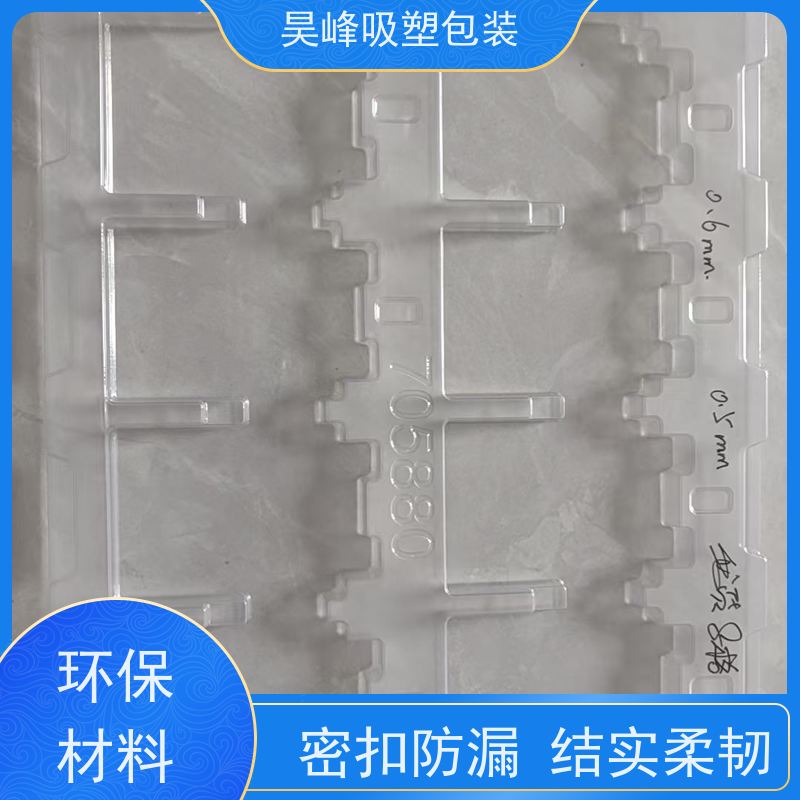 昊峰 化妆品吸塑包装 高透美观 密封性好 品质好 环保卫生