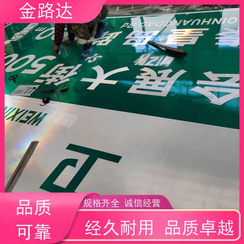 金路达 道路指示 标志牌 采用高质量材料制作 多功能设计