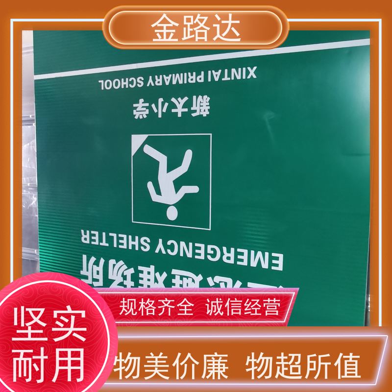 金路达 道路指示 标志牌 具有反射性能 高度可见性
