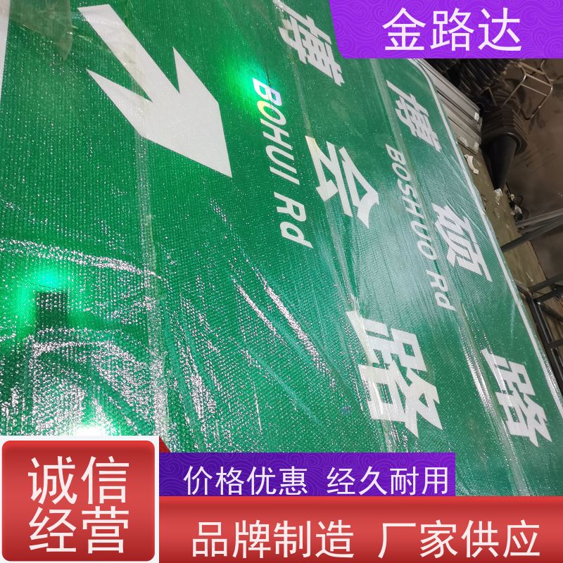 金路达 公路马路 标识牌 符合环保标准 材质耐用抗风防晒防水
