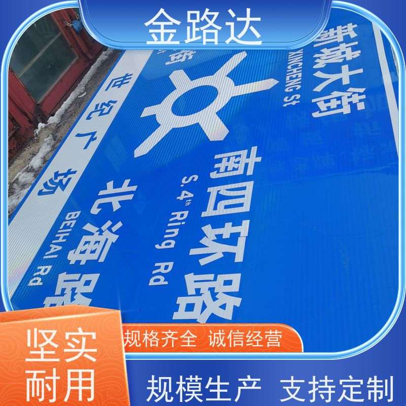 金路达 道路安全指示牌 标识牌 具备智能化设计 材质耐用抗风防晒防水