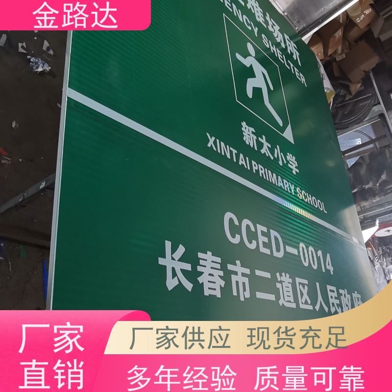 金路达 道路安全指示牌 标识牌 材质耐用不易磨损 多功能设计
